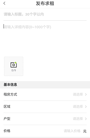 《19樓》發(fā)布求租信息方法