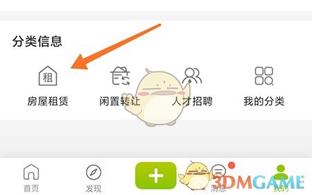 《19樓》發(fā)布求租信息方法