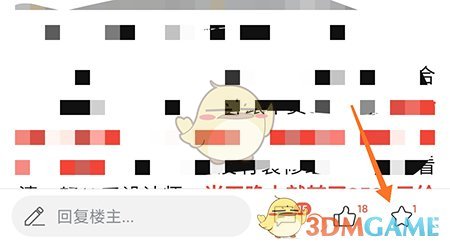 19樓收藏帖子方法