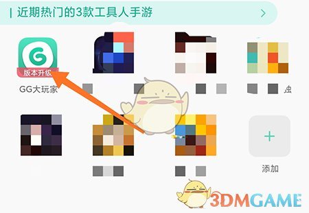 《GG大玩家》發(fā)布動態(tài)方法