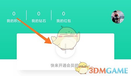 GG大玩家會(huì)員開通步驟