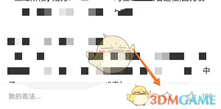 《我是球星》收藏功能演示