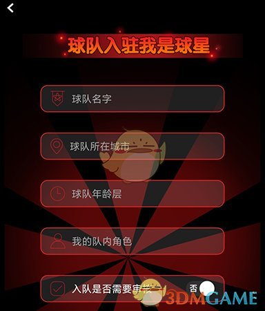《我是球星》創(chuàng)建球隊(duì)步驟