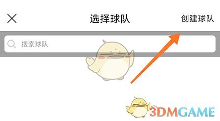 《我是球星》創(chuàng)建球隊(duì)步驟