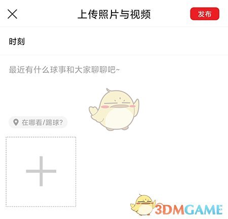 《我是球星》發(fā)布時(shí)刻方法
