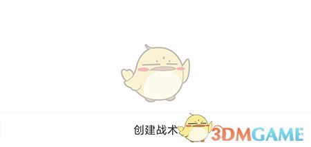 《我是球星》創(chuàng)建戰(zhàn)術(shù)方法