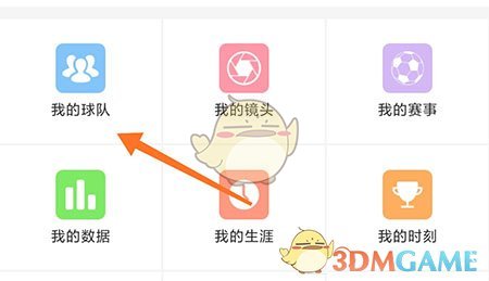 《我是球星》解散球隊方法