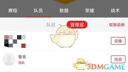 《我是球星》解散球隊方法