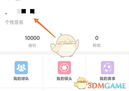 《我是球星》改名方法介紹