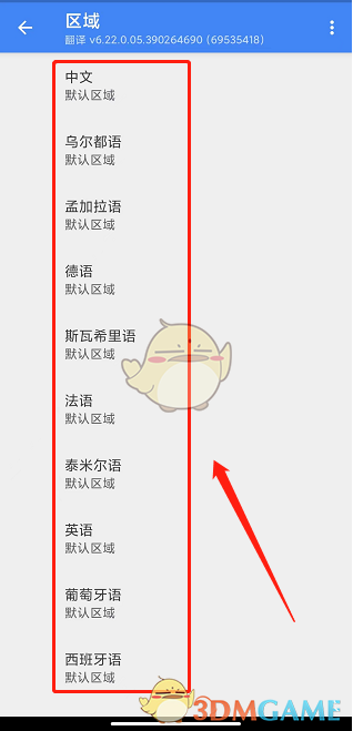 如何設(shè)置谷歌翻譯器的地區(qū)