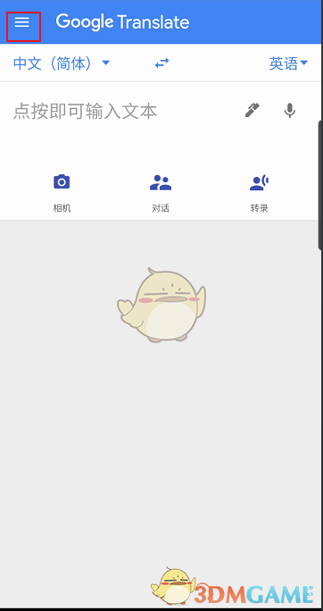 如何設(shè)置谷歌翻譯器點(diǎn)按翻譯功能