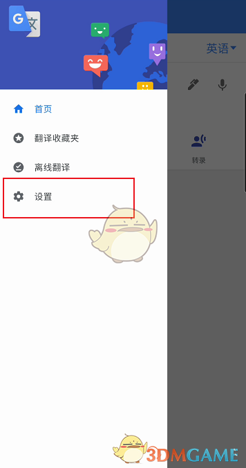 如何設(shè)置谷歌翻譯器點(diǎn)按翻譯功能