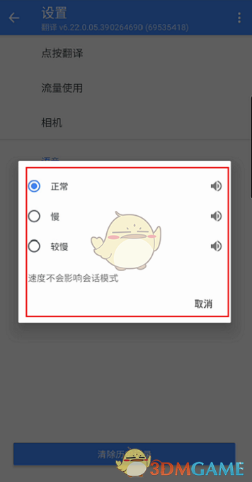 調(diào)整谷歌翻譯器語(yǔ)速的方法