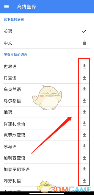 《谷歌翻譯器》下載離線翻譯包方法