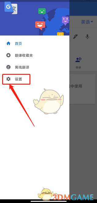 刪除谷歌翻譯歷史記錄步驟