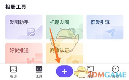 人人相冊發(fā)布動態(tài)方法