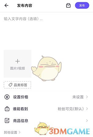 人人相冊發(fā)布動態(tài)方法