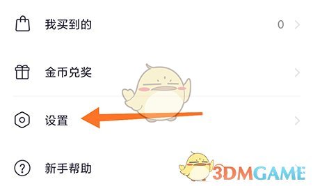 人人相冊設(shè)置界面