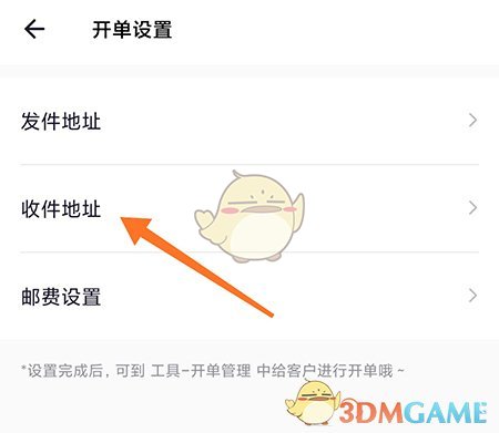 人人相冊收貨地址設(shè)置
