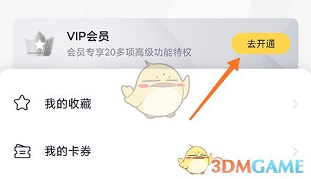 人人相冊會(huì)員開通步驟