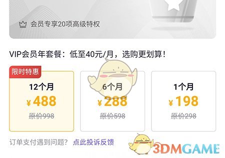 人人相冊會(huì)員開通步驟