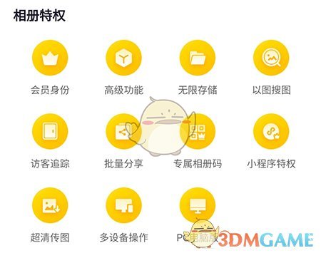 人人相冊會(huì)員開通步驟