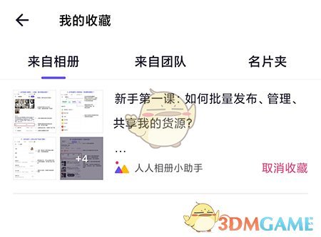 收藏內(nèi)容展示