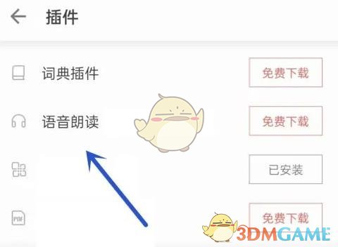 《掌閱》語(yǔ)音朗讀設(shè)置方法