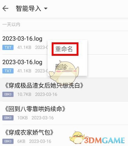 掌閱修改書(shū)名步驟4