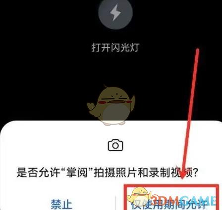 掌閱二維碼掃描