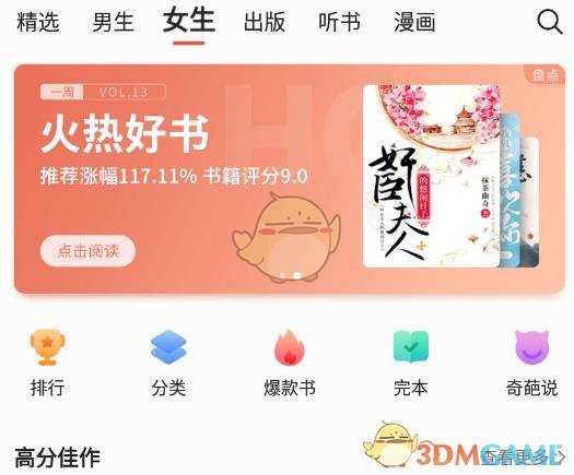 掌閱App界面
