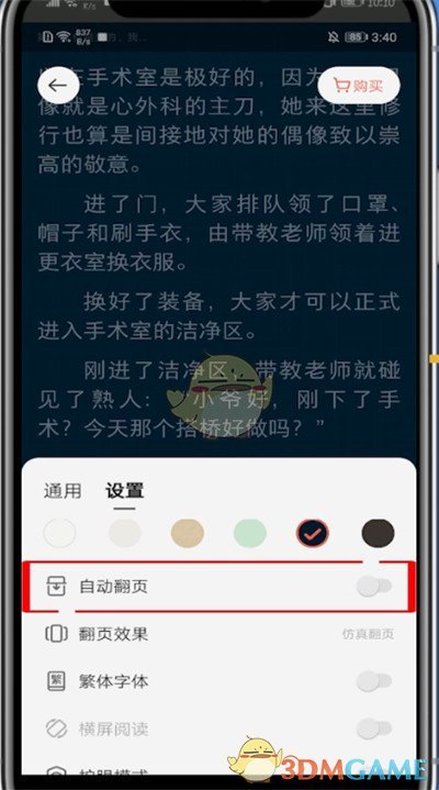 掌閱自動翻頁設置方法