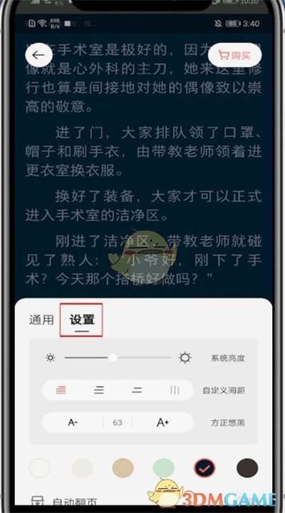 掌閱自動翻頁設置方法
