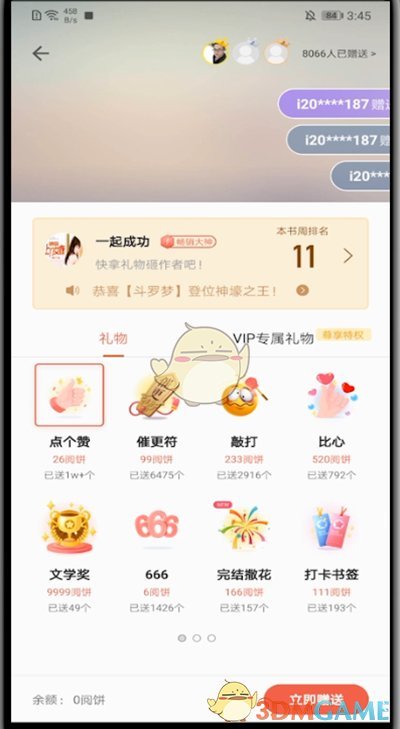 《掌閱》打賞作者方法
