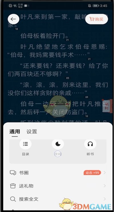 《掌閱》打賞作者方法