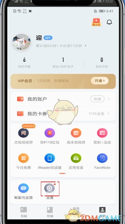 掌閱注銷(xiāo)賬號(hào)步驟