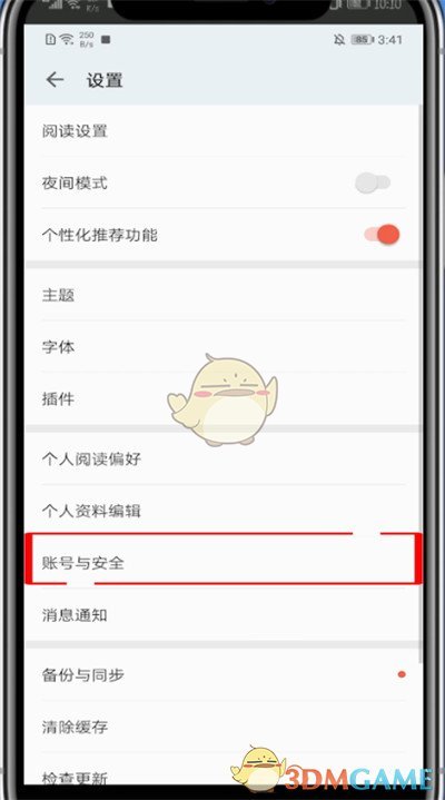 掌閱注銷(xiāo)賬號(hào)步驟