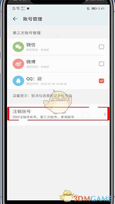 掌閱注銷(xiāo)賬號(hào)步驟