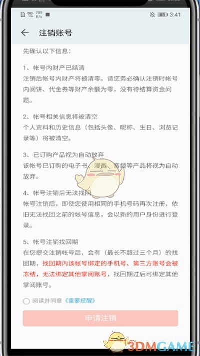 掌閱注銷(xiāo)賬號(hào)步驟