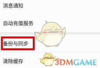 掌閱同步設(shè)置