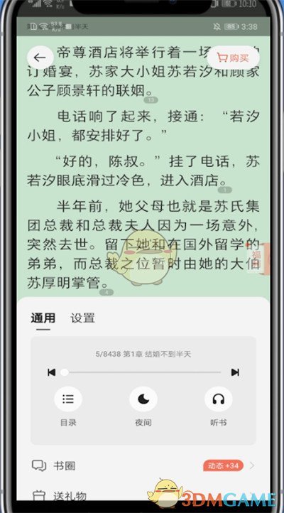 掌閱背景設(shè)置步驟