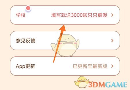 《只只學(xué)園》添加學(xué)校方法