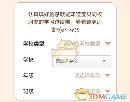 《只只學(xué)園》添加學(xué)校方法