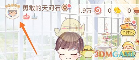 《只只學(xué)園》添加學(xué)校方法