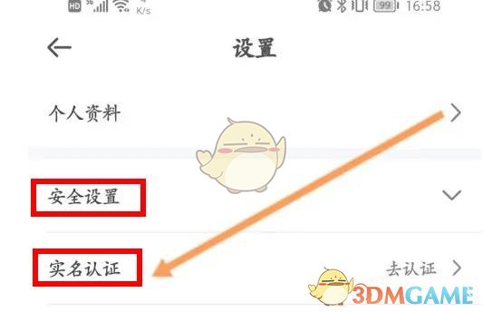 《租號玩》修改實名認(rèn)證方法