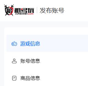 《租號玩》出租自己的游戲號方法