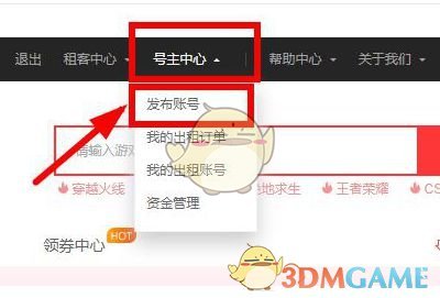 《租號玩》出租自己的游戲號方法