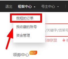《租號(hào)玩》二次申訴方法