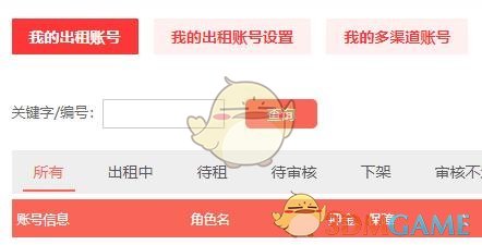 租號玩聯(lián)系號主步驟