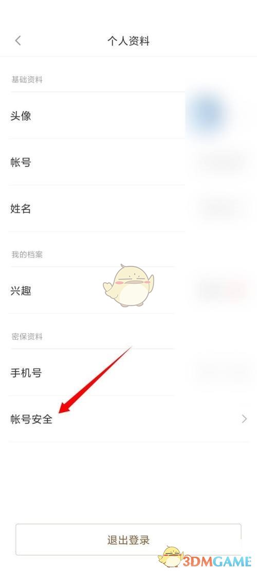 小米有品密碼修改步驟